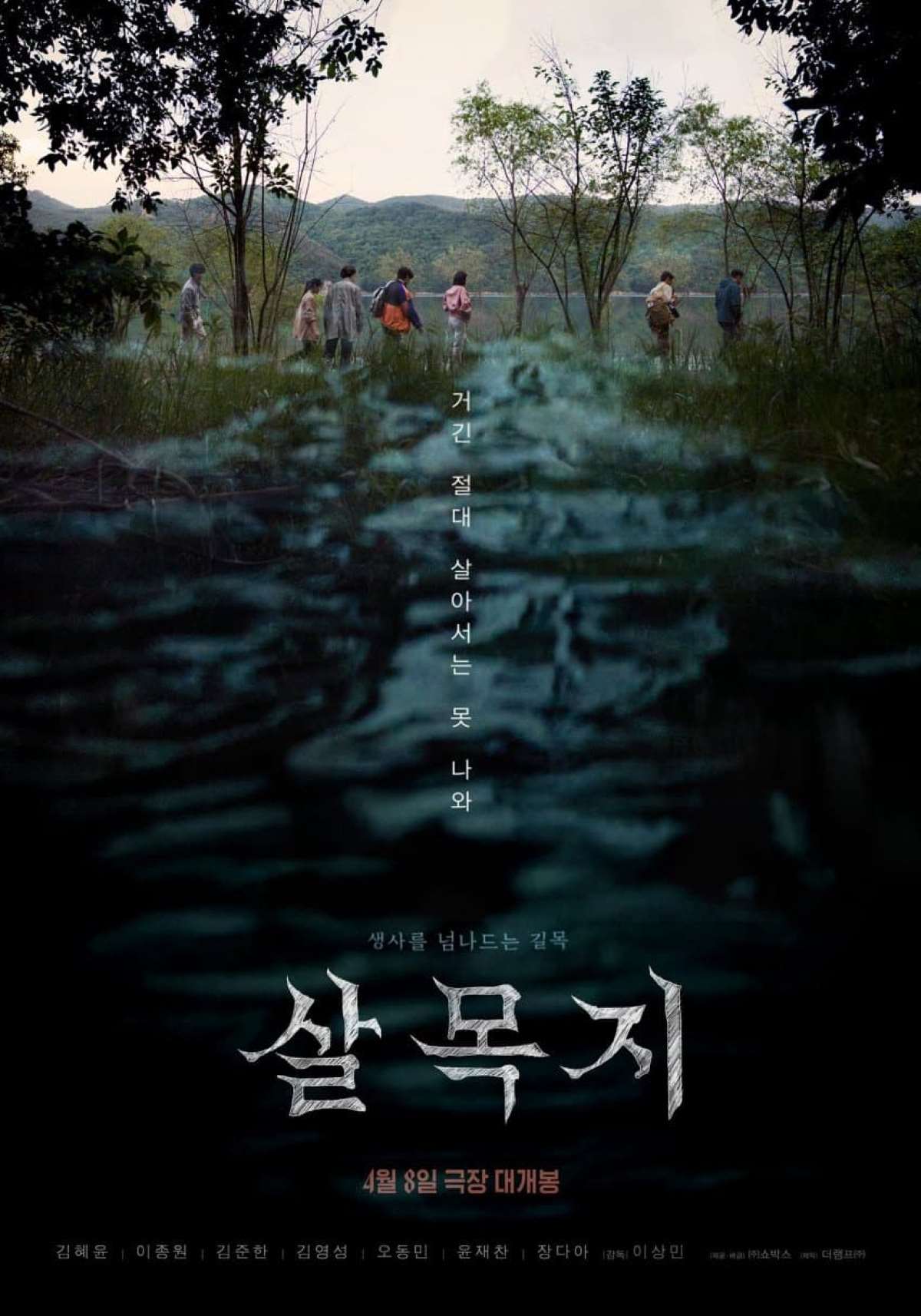 Salmokji: Whispering Water