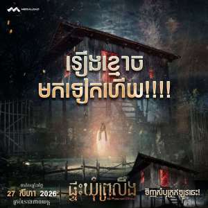 The Possessed House 2026 Cambodia movie