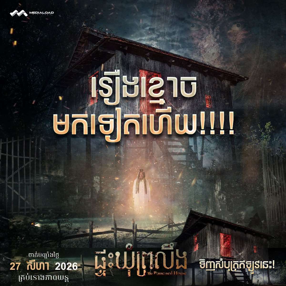 The Possessed House 2026 Cambodia movie