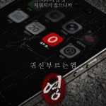 App the Horror movie poster
