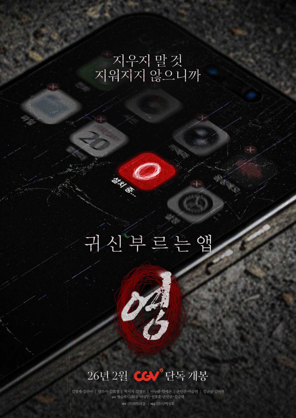 App the Horror movie poster