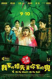Oh My Ghost! Oh My God! movie poster