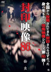 Sealed video 86 DVD cover